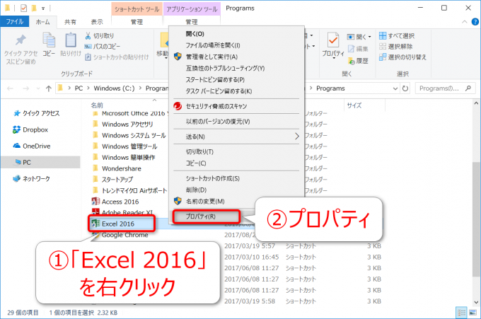 Excelのショートカットキーのプロパティを開く