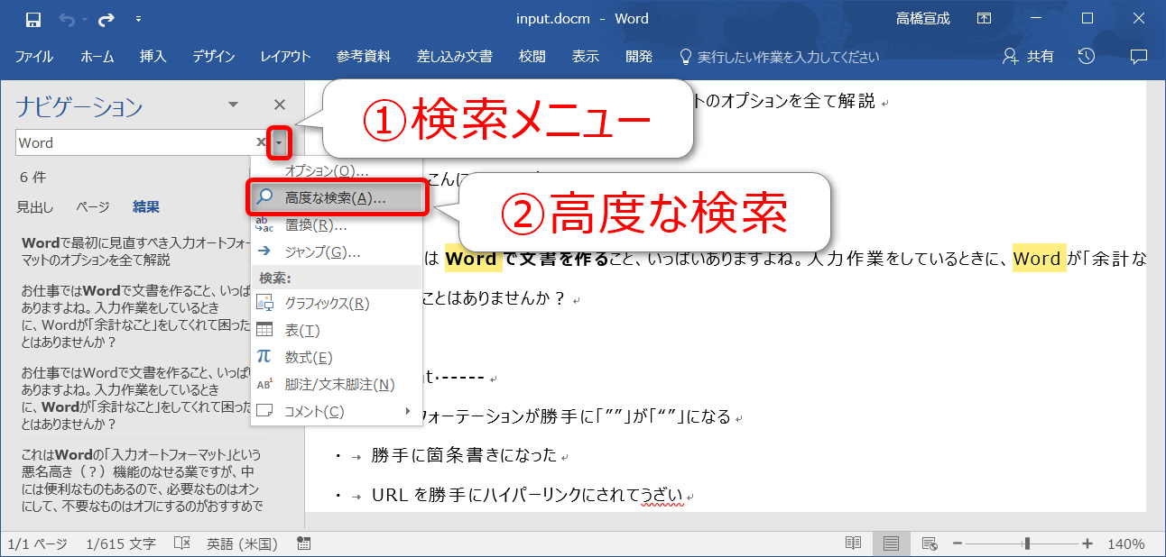 Word Vbaで文字列を検索するfindオブジェクトを使った最も基本のプログラム