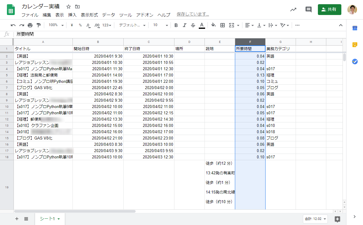 Googleカレンダーの記録を活用してスプレッドシートに業務別の工数計算