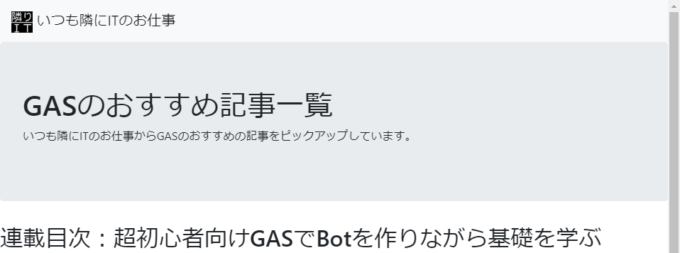 GASのWebページでBootstrapのジャンボトロンを適用
