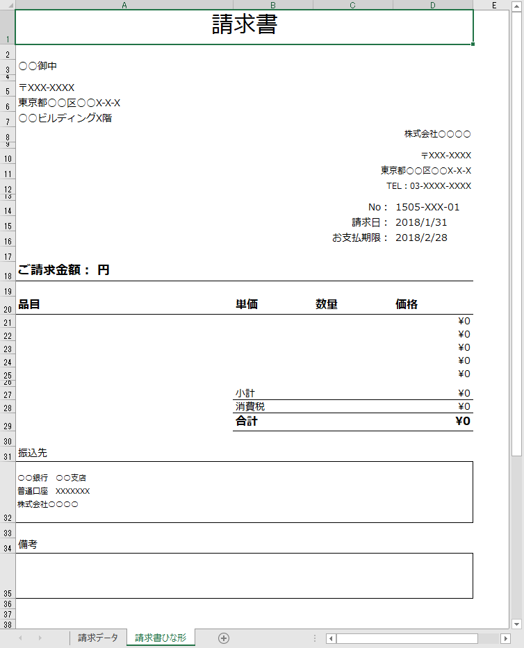 初心者向けエクセルvba データ一覧から請求書を自動で作る