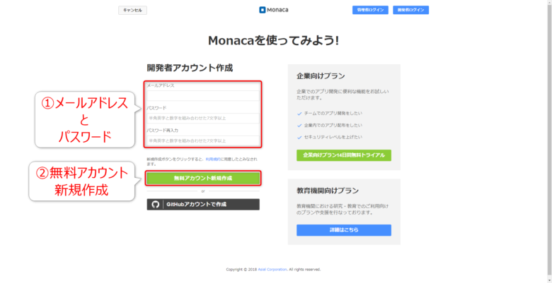 はじめてのmonacaアプリでハイブリッドアプリ開発のスタートを切ろう