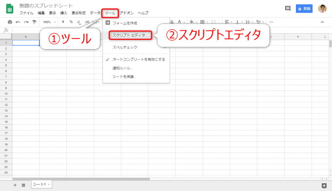 スプレッドシートからスクリプトエディタを開く