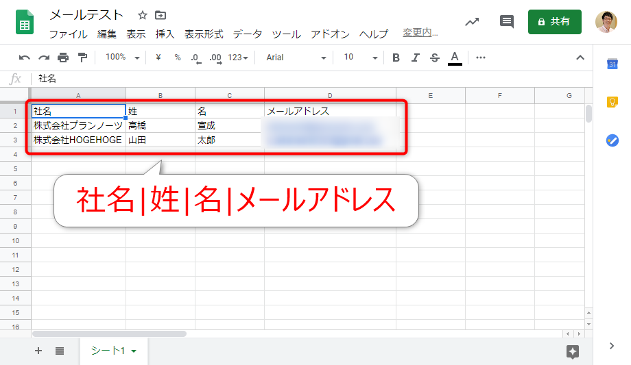 たったの28行 Google Apps Scriptで超簡易メルマガ配信システム