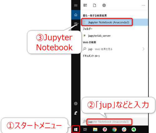WindowsのスタートメニューからJupyter Notebookを起動する