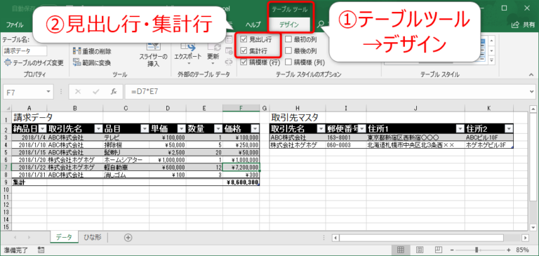 エクセルVBAでテーブルの見出し行・データ行・集計行の範囲の取得をする方法