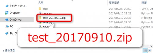 Pythonで年月日を含むファイル名にZIP圧縮