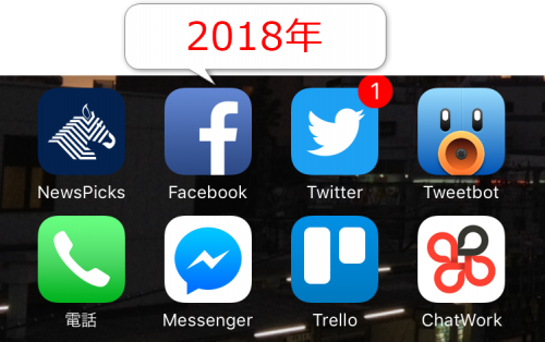2018年iPhoneのホーム5,6列目