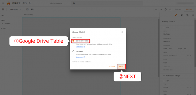 App Makerのモデル作成でGoogle Drive Tableを選択する