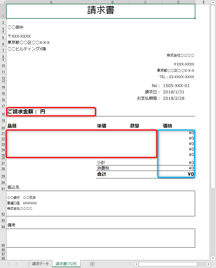 初心者向けエクセルvba データ一覧から請求書を自動で作る