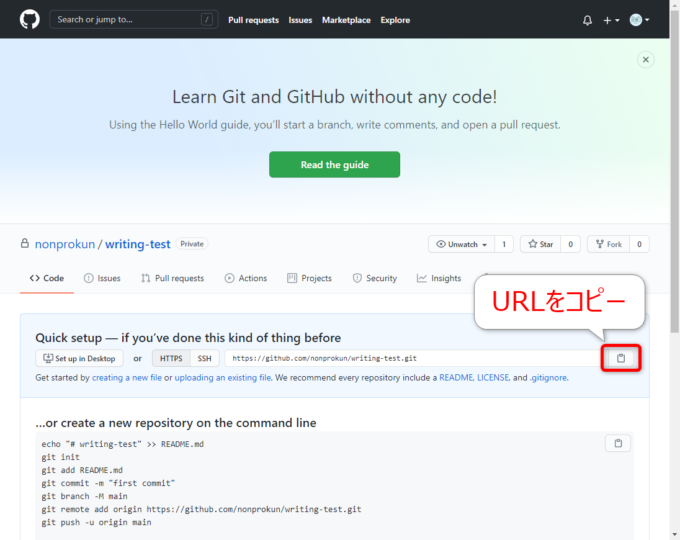 GitHubで作成したリモートリポジトリ