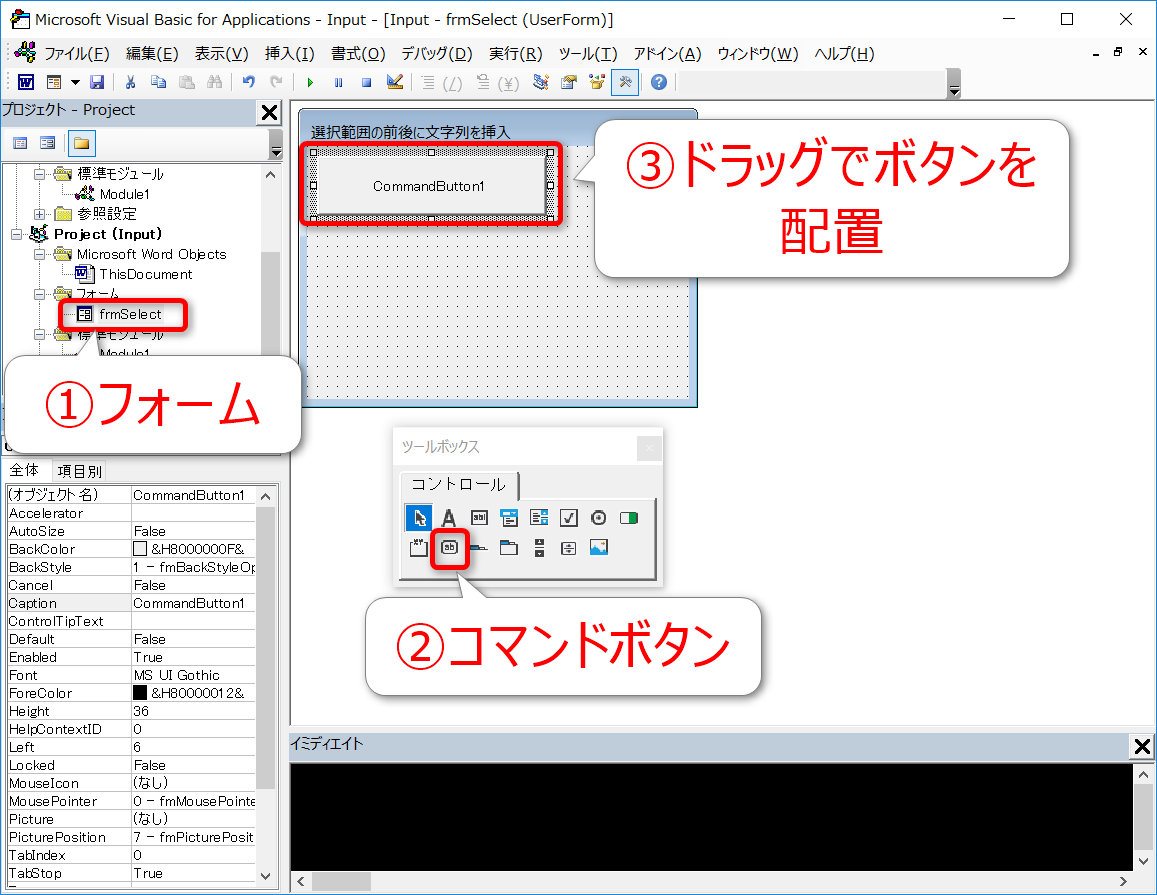 Word Vbaでフォームを表示 コマンドボタンでマクロを実行する方法