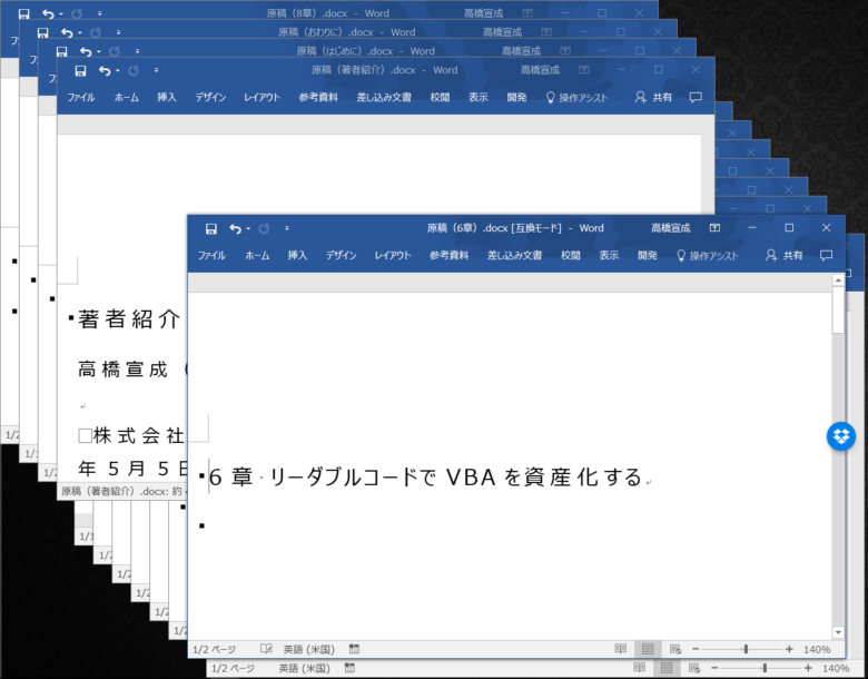 Word Vbaでフォルダ内の全てのドキュメントのフォントの種類を変更する