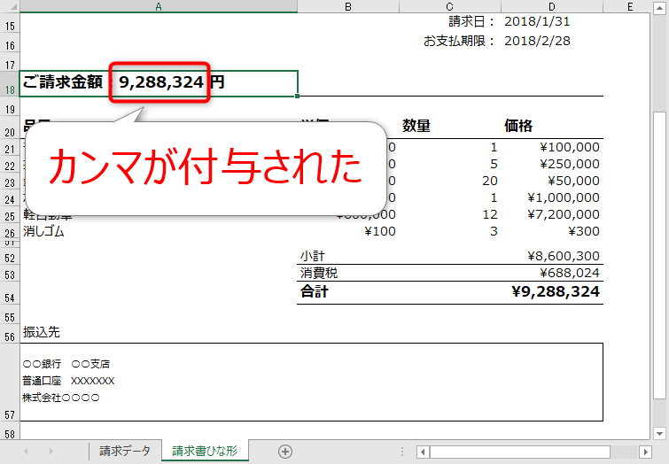 初心者向けエクセルvba 文字列の連結 Format関数での書式変更