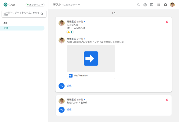Hangouts ChatでApps Scriptプロジェクトファイルを添付