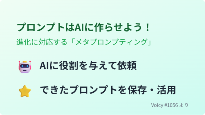 メタプロンプティングの勧め