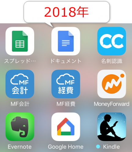 2018年iPhoneのホームのドックフォルダ