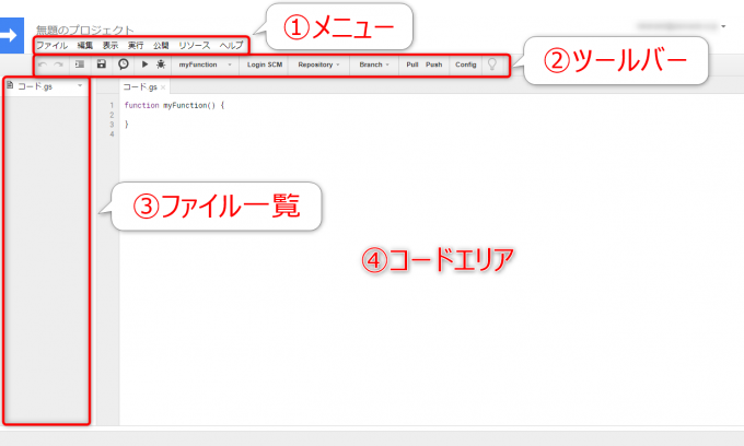 スクリプトエディタの画面構成