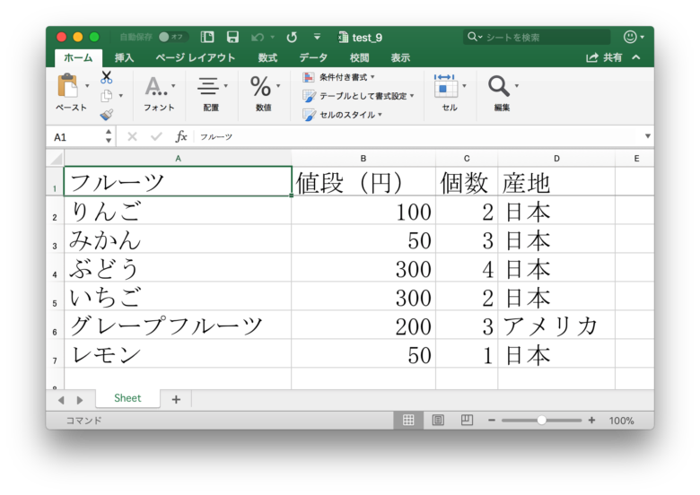 Pythonでopenpyxlを使いexcelの行と列を固定する方法