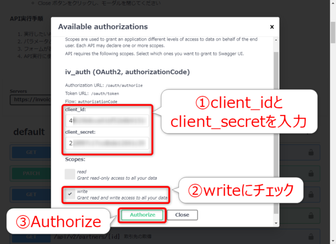 マネーフォワードクラウド請求書APIのavailable authorizations