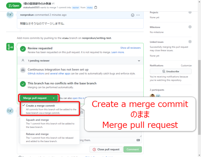 GitHubでMerge pull request
