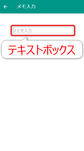 Onsen UIのテキストボックス（Android）