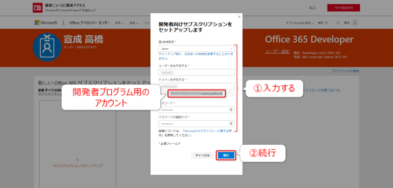 ぜひ使い倒そう Office 365 開発者プログラムの登録の手順を紹介します