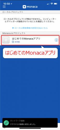 Monacaデバッカーアプリでプロジェクトを開く