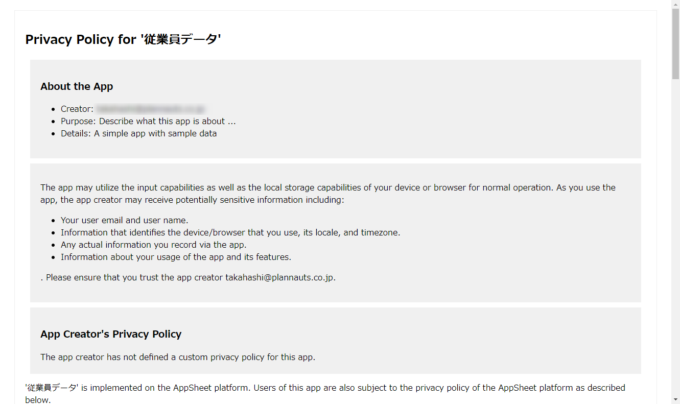AppSheetのPrivacy Policy