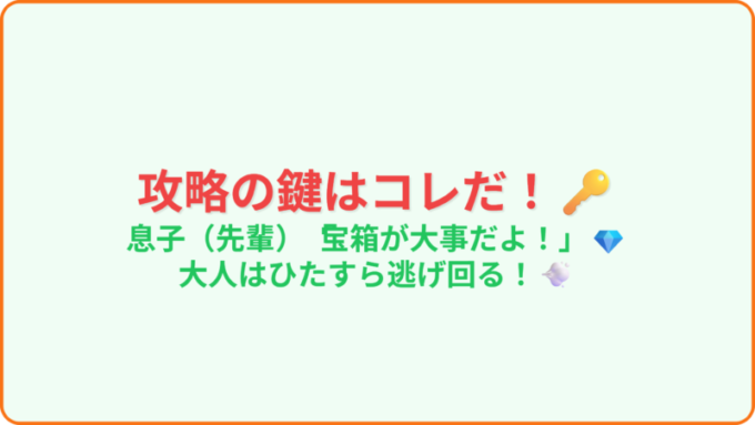 7_攻略法_宝箱