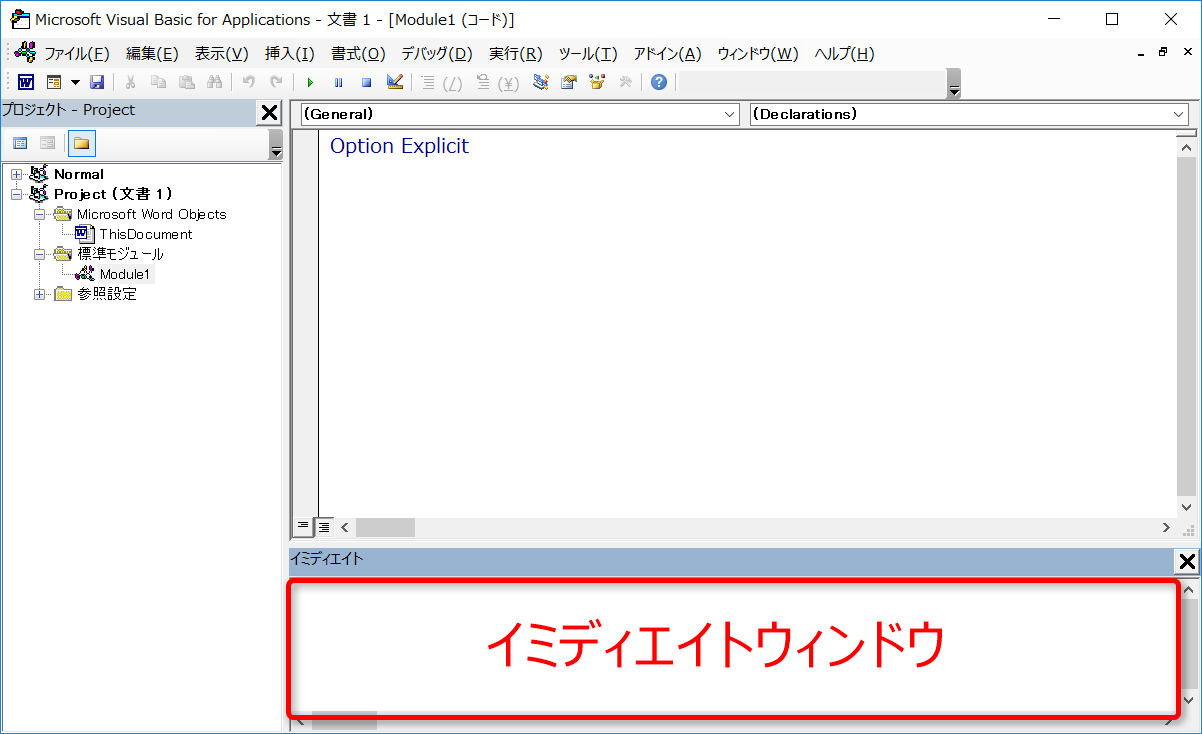 Word Vba入門の最初の一歩 マクロ作成準備の６つのステップ