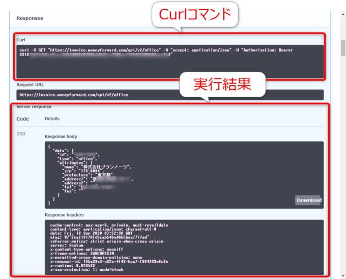 マネーフォワードクラウド請求書APIのレスポンス