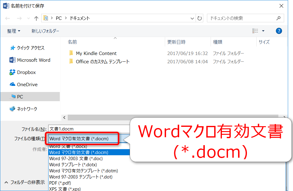 Word Vba入門の最初の一歩 マクロ作成準備の６つのステップ