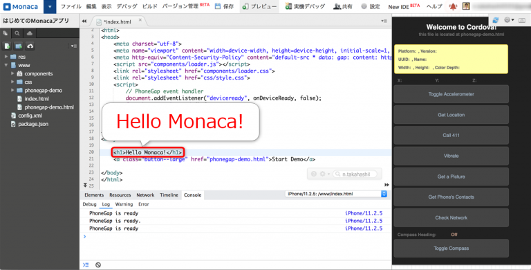 はじめてのMonacaアプリでハイブリッドアプリ開発のスタートを切ろう | 隣IT