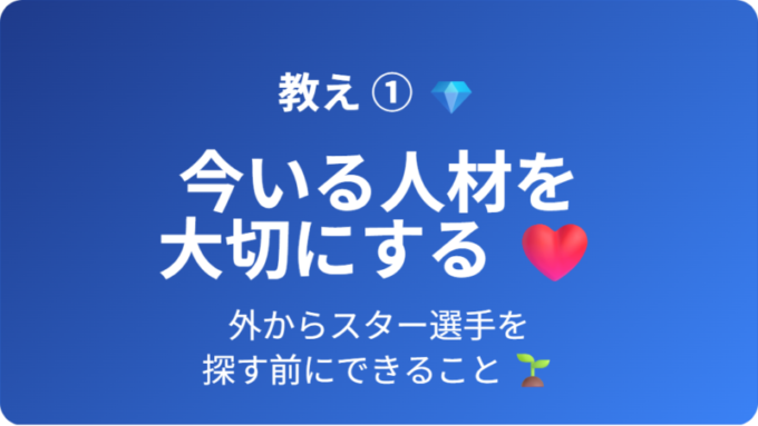 隗より始めよ_教え1