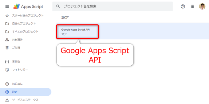 Apps Scriptダッシュボードの設定
