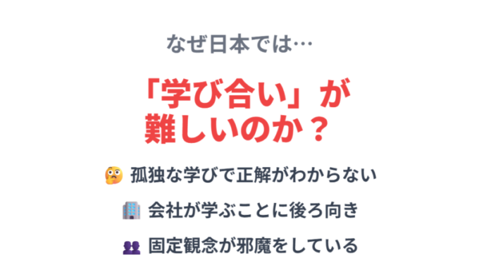 学び合いが難しい理由