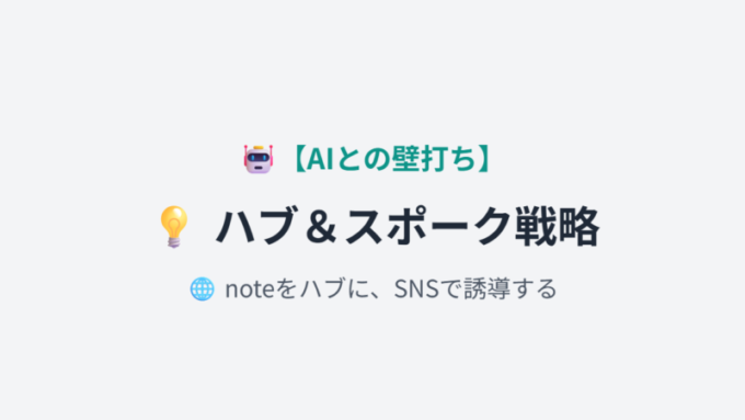 AIとの壁打ち