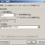 データが増減しても大丈夫!入力規則のリストで参照範囲を自動変更するテクニック