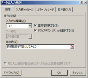 データが増減しても大丈夫 Offset Countaで入力規則の参照範囲を可変化