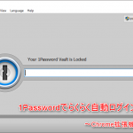 1PasswordのChrome拡張機能のインストールと超便利な使い方Windows編