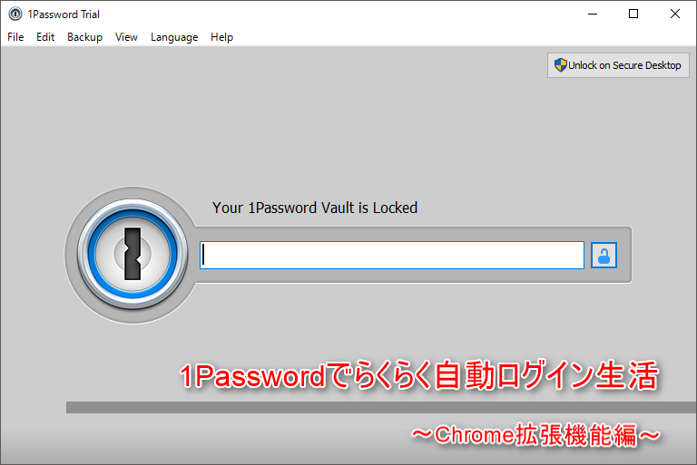 1passwordのchrome拡張機能のインストールと超便利な使い方windows編