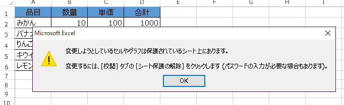 UserInterfaceOnly,vba,実行結果,表の値変更,メッセージ