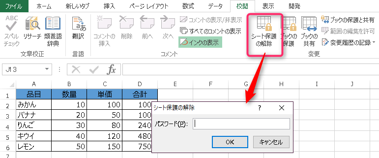 vba,エクセル,protect,password,実行結果,パスワード入力