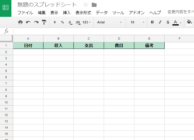 スマホからの入力も可能 Googleスプレッドシートで簡単な収支表を作成してみた