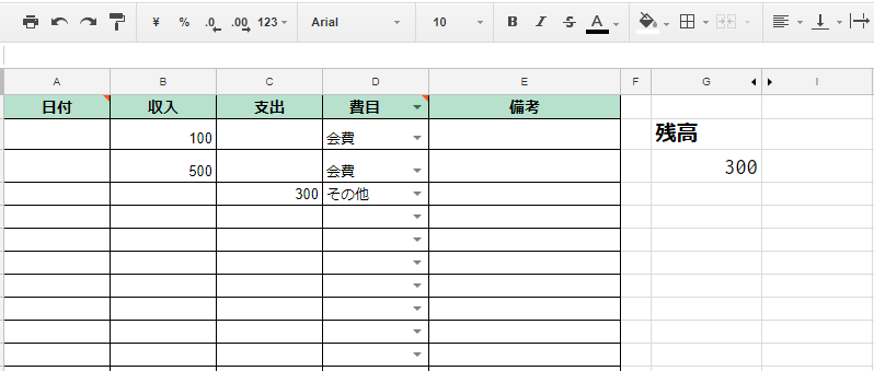 google, スプレッドシート,グーグル,収支表,完成