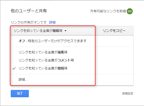 Googleスプレッドシートで作成したドキュメントをメンバーと共有してみた