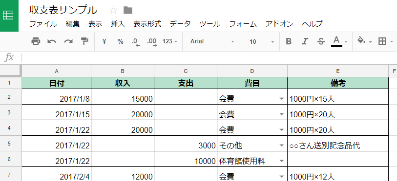 google,フォーム,項目,作成項目,収支表