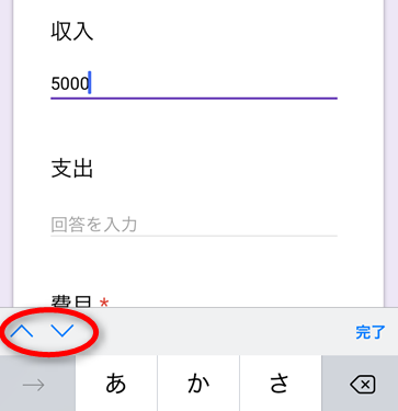 google,フォーム,項目,スマートフォン,キー