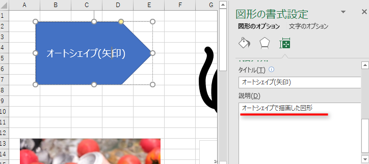 vba,excel,shape,object,代替テキスト,説明